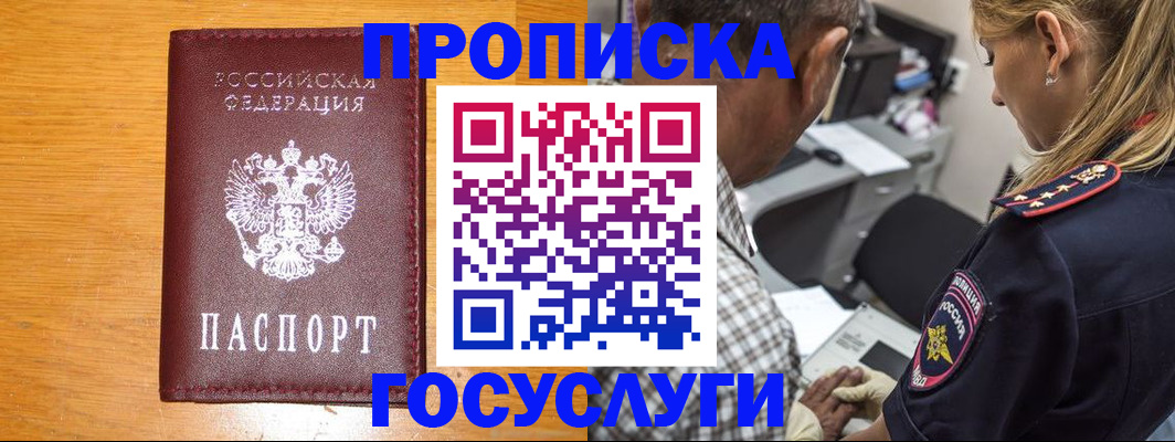 прописка штамп в Карачеве